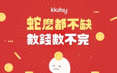 🎊 大年初一，KKday 向大家拜年！ 🎊