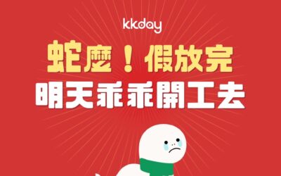 🎉 開工不憂鬱，現在就計畫今年的旅行吧！ ✈️