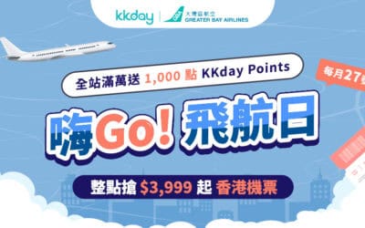 🎉 KKday 2/27 嗨!Go飛航日 三重好禮，不要錯過！ ✈️