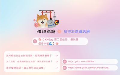 🌸 【KKday 週二釜山日！最美賞櫻季來啦🌊】 🌸