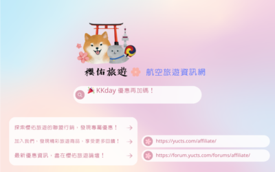 🎉 KKday 優惠再加碼！