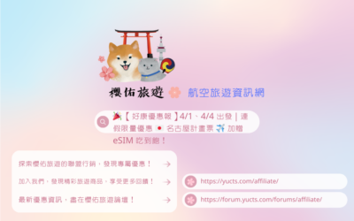 🎉 【好康優惠報】4/1、4/4 出發｜連假限量優惠 🇯🇵 名古屋計畫票 ✈️ 加贈 eSIM 吃到飽！