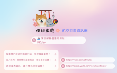 🚢 深夜郵輪優惠再來啦！