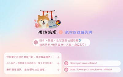 Klook 農曆新春出遊優惠活動 2026/01/23 B