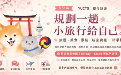KKday 月底閃購整理｜京都秘境一日遊、首爾亂打秀、伊藤潤二展與富國島樂園優惠